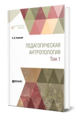 Buchcover: PEDAGOGIČESKAJA ANTROPOLOGIJA V 2 T. TOM 1. Učebnik dlja vuzov
