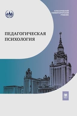 Buchcover: Pedagogičeskaja psichologija : učebnik