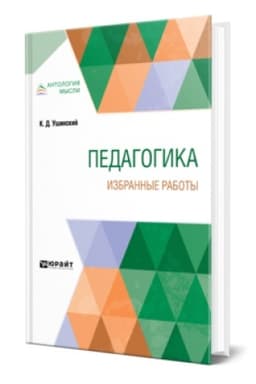 Buchcover: PEDAGOGIKA. IZBRANNYE RABOTY