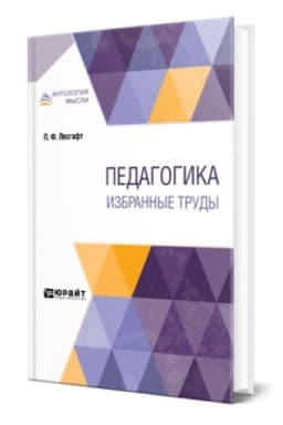 Buchcover: PEDAGOGIKA. IZBRANNYE TRUDY