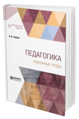 Buchcover: PEDAGOGIKA. IZBRANNYE TRUDY