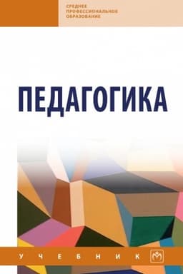 Buchcover: PEDAGOGIKA