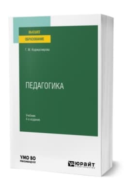 Buchcover: PEDAGOGIKA 4-e izd., per. i dop. Učebnik dlja vuzov