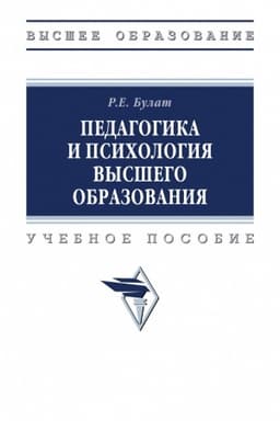 Buchcover: PEDAGOGIKA I PSICHOLOGIJA VYSŠEGO OBRAZOVANIJA