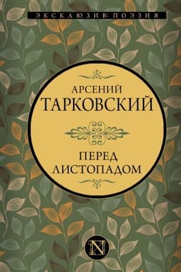 Cover: Pered listopadom