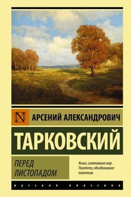 Cover: Pered listopadom