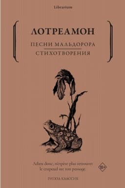 Cover: Pesni Mal′dorora. Stichotvoreniya