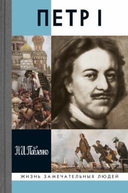 Cover: Petr I. 10-e izd.