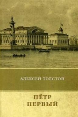 Cover: Petr Pervyj