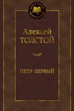 Cover: Petr Pervyj