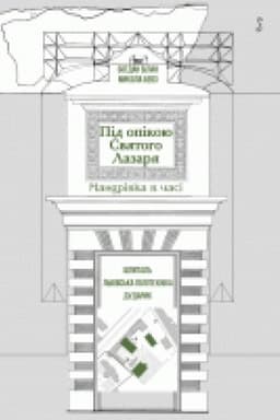 Buchcover: Pid opikoju Svjatoho Lazarja. Mandrivka v časi. Špytal′. L′vivs′ka politechnika. Dudaryk