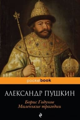 Cover: Pir vo vremya chumy. Malen′kie tragedii