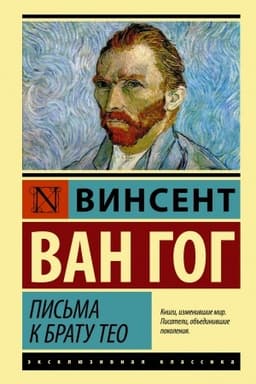 Buchcover: Pis′ma k bratu Teo