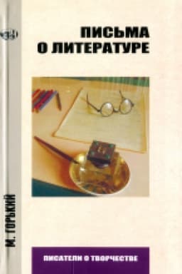 Buchcover: Pis′ma o literature. M.Gor′kij