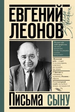 Cover: Pis′ma synu