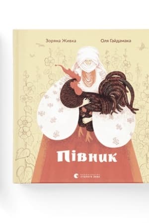 Cover: Pivnyk