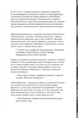 Cover: Plan Marshalla: Na zare cholodnoj vojny