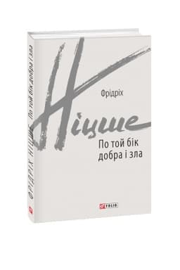 Cover: Po toy bik dobra i zla