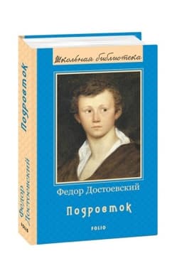 Buchcover: Podrostok