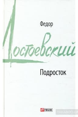 Buchcover: Podrostok