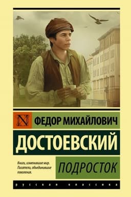 Cover: Podrostok