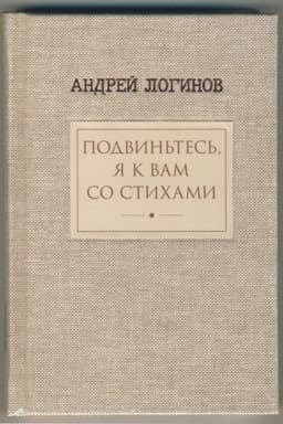 Cover: Podvintes′, ya k vas so stichami