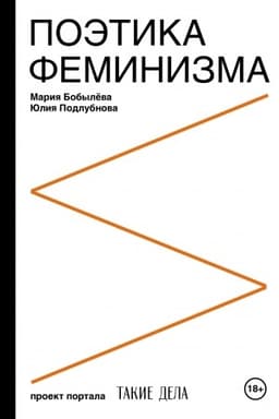 Cover: Poetika feminizma