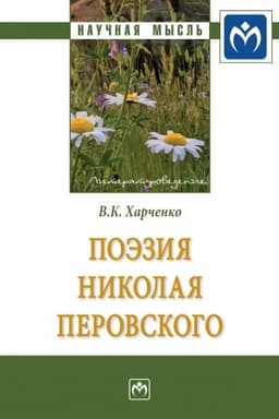Cover: POEZIYA NIKOLAYA PEROVSKOGO