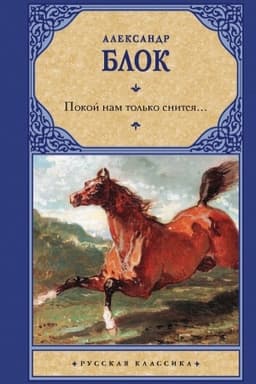 Cover: Pokoj nam tol′ko snitsya...