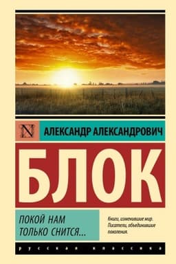 Cover: Pokoj nam tol′ko snitsya...
