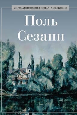 Buchcover: Pol′ Sezann.