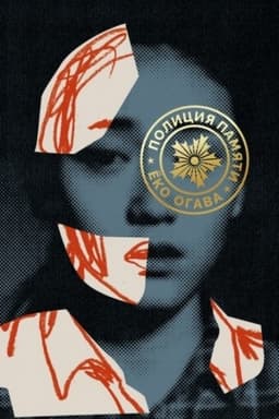 Cover: Policiya pamyati