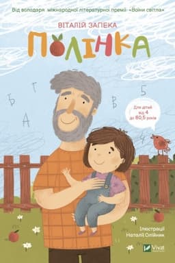 Cover: Polinka