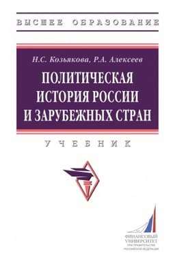 Cover: POLITICHESKAYA ISTORIYA ROSSII I ZARUBEZHNYCH STRAN, IZD.1