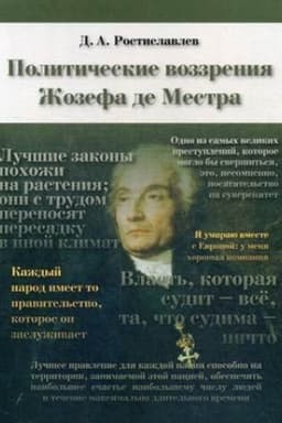 Cover: Politicheskie vozzreniya ZHozefa de Mestra