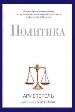 Buchcover: Politika