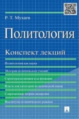 Cover: Politologiya.Konspekt lekcij.Uch.pos.