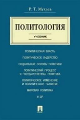 Cover: Politologiya.Uch.