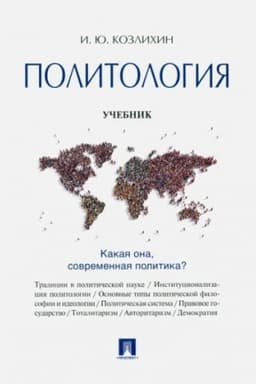 Cover: Politologiya.Uch