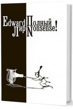 Cover: Polnyj nonsens! -2-e izd.