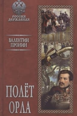 Buchcover: Polët orla