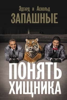 Buchcover: Ponjat′ chičšnika