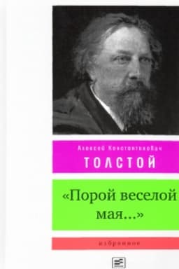 Cover: Poroj veseloj maya...