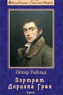 Buchcover: Portret Doriana Greja (Portret Doriana Greja)