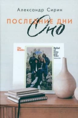 Cover: Poslednie dni Ono