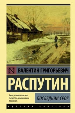 Cover: Poslednij srok