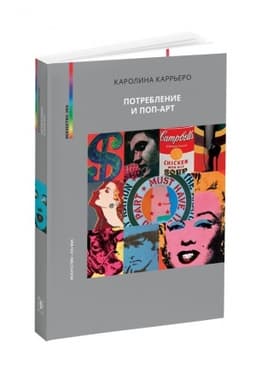Cover: POTREBLENIE I POP-ART