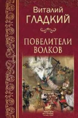 Cover: Poveliteli volkov