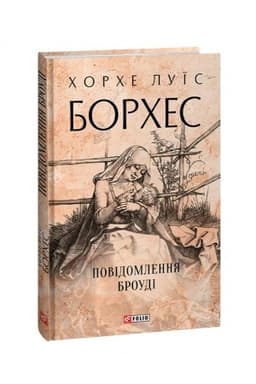 Buchcover: Povidomlennja Broudi