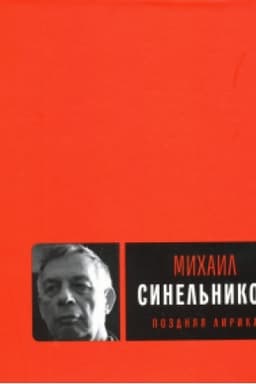 Cover: Pozdnyaya lirika